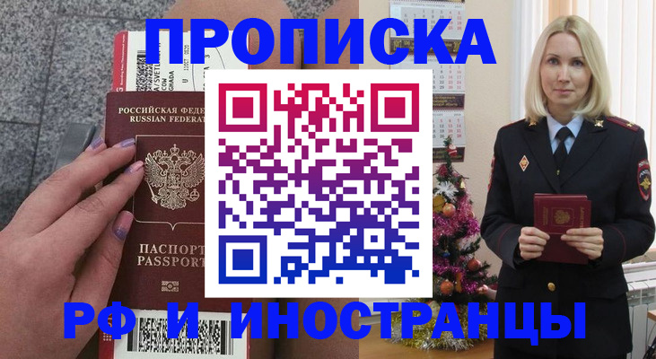 прописка для военкомата в Дальнегорске